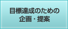 �ڕW�B���̂��߂̊��E���