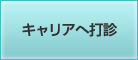 �L�����A�֑Őf