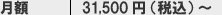 ���z31,500�~