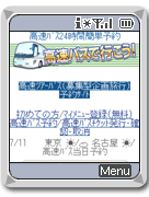 高速バスで行こう!